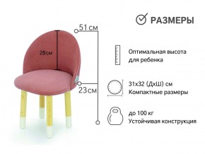 Детский мягкий стул Stumpa пудровый в Чебаркуле - chebarkul.mebel74.com | фото 2