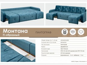 Диван Монтана П-образный в Чебаркуле - chebarkul.mebel74.com | фото 11