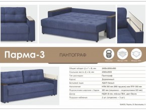 Диван Парма-3 подлокотники с баром в Чебаркуле - chebarkul.mebel74.com | фото 8