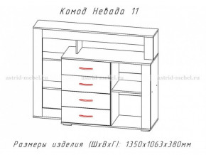 Комод Невада-11 в Чебаркуле - chebarkul.mebel74.com | фото 2