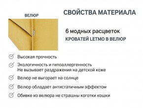 Кровать с ящиком Letmo горчичный (велюр) в Чебаркуле - chebarkul.mebel74.com | фото 7