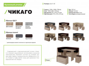 Кухонный уголок Чикаго дуб сонома трюфель-коричневый в Чебаркуле - chebarkul.mebel74.com | фото 2