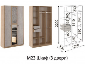 М23 Шкаф 3-х створчатый в Чебаркуле - chebarkul.mebel74.com | фото