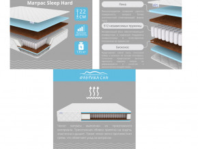 Матрас Sleep Hard шириной 1200 мм в Чебаркуле - chebarkul.mebel74.com | фото 2