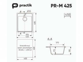 Мойка Practik PR-M 425-001 белый камень в Чебаркуле - chebarkul.mebel74.com | фото 2