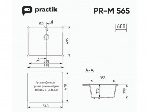 Мойка Practik PR-M 565-001 белый камень в Чебаркуле - chebarkul.mebel74.com | фото 2