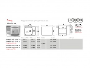 Мойка Ukinox Гранд GR 650.500 в Чебаркуле - chebarkul.mebel74.com | фото 4