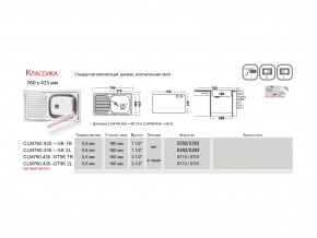 Мойка Ukinox Классика CL 760.435 в Чебаркуле - chebarkul.mebel74.com | фото 2