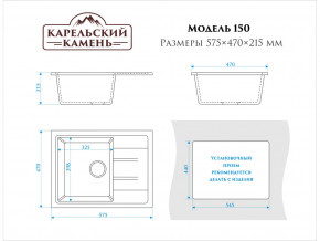 Мойка врезная Карельский камень модель 150 Черный в Чебаркуле - chebarkul.mebel74.com | фото 2