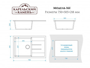 Мойка врезная Карельский камень модель 161 Черный в Чебаркуле - chebarkul.mebel74.com | фото 2