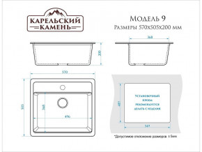 Мойка врезная Карельский камень модель 9 Черный в Чебаркуле - chebarkul.mebel74.com | фото 2