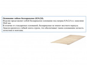 Основание кроватное бескаркасное 0,9х2,0м в Чебаркуле - chebarkul.mebel74.com | фото