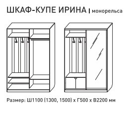 Шкаф-купе Ирина 1100 белый с фасадом МДФ в Чебаркуле - chebarkul.mebel74.com | фото 5