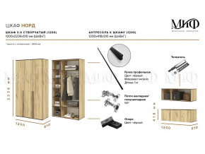 Шкаф трехстворчатый Норд 1200 белый глянец МГ в Чебаркуле - chebarkul.mebel74.com | фото 2