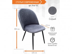 Стул Prof 10 серый в Чебаркуле - chebarkul.mebel74.com | фото 3